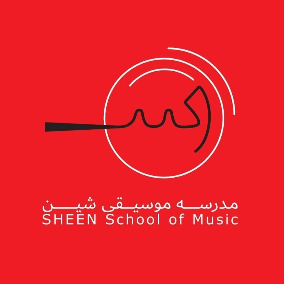 مدرسه موسیقی شین