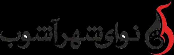 آموزشگاه موسیقی نوای شهرآشوب