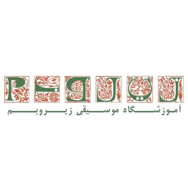 آموزشگاه موسیقی زیر و بم
